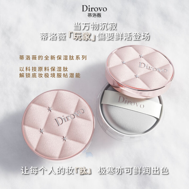 Tilowey's new winter product, water-activated peptide cloud water loose powder, moisturizing 24H long-lasting makeup, oil control and setting powder 8g powder