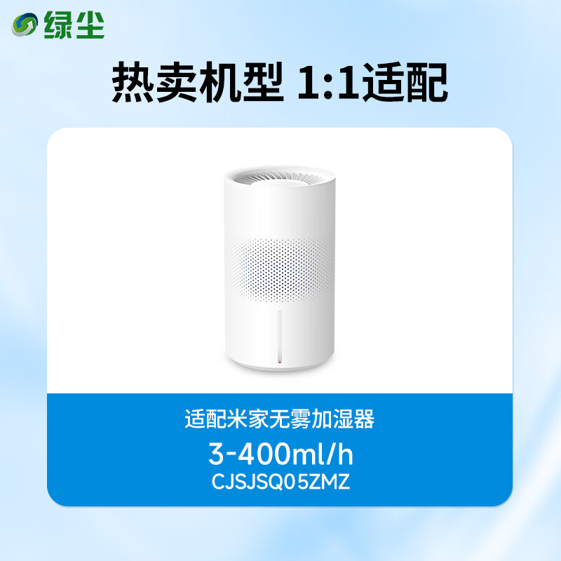 Green dust adapted to Xiaomi Mijia fog-free humidifier 3 new model 400 filter element humidification filter accessories new model