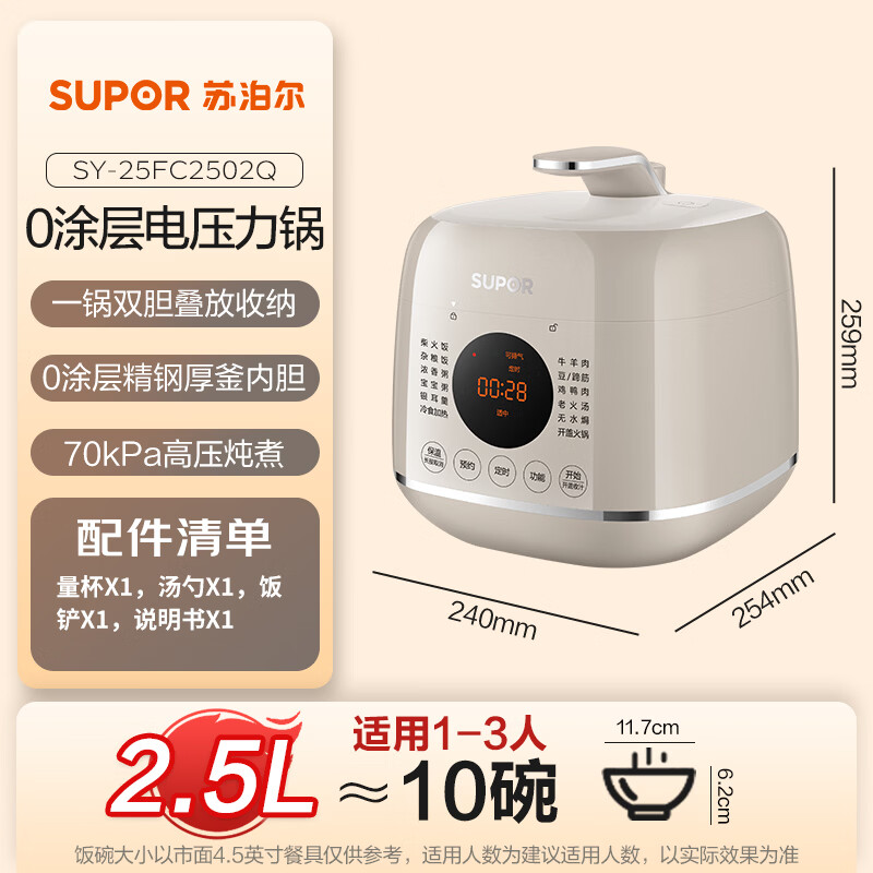 SUPOR 0-coated stainless steel ball kettle electric pressure cooker 2.5L open lid hot pot household smart SY-25FC2502Q rice cooker pressure cooker for 1-3 people