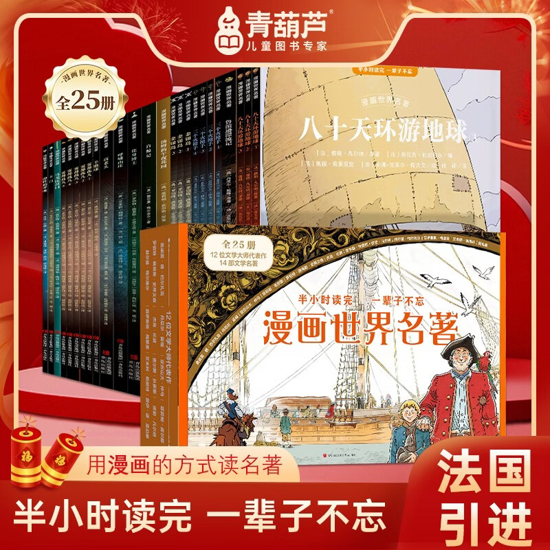 Fan Deng recommends comics world famous classics for primary school students to read extracurricular books. Gift box full set of color illustrated editions: Around the World in Eighty Days Treasure Island, Robinson Crusoe, The Call of the Wild, Wuthering Heights, Oliver Twist, half-hour comic book, extracurricular books for grades 2, 3, 4 and 5. Children's books for boys and girls birthday gifts. Green Hulu