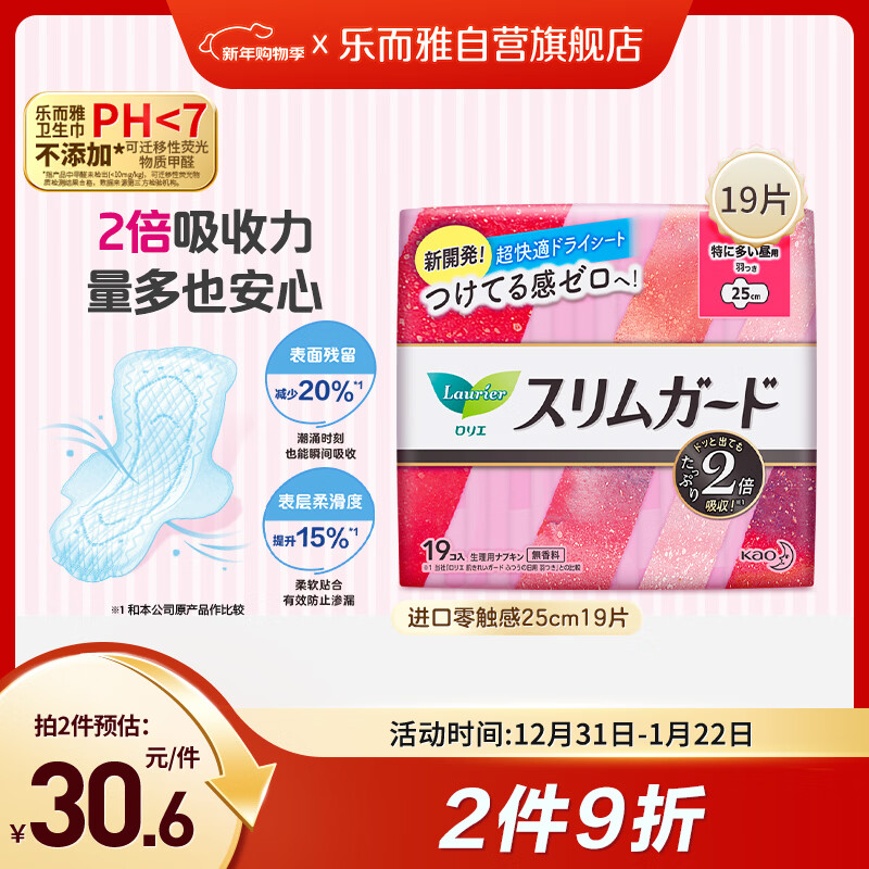 Leerya Kao imported zero-touch extra-thin extra-long multi-day sanitary napkin 25cm 19 pieces Jingdong self-operated sanitary napkin