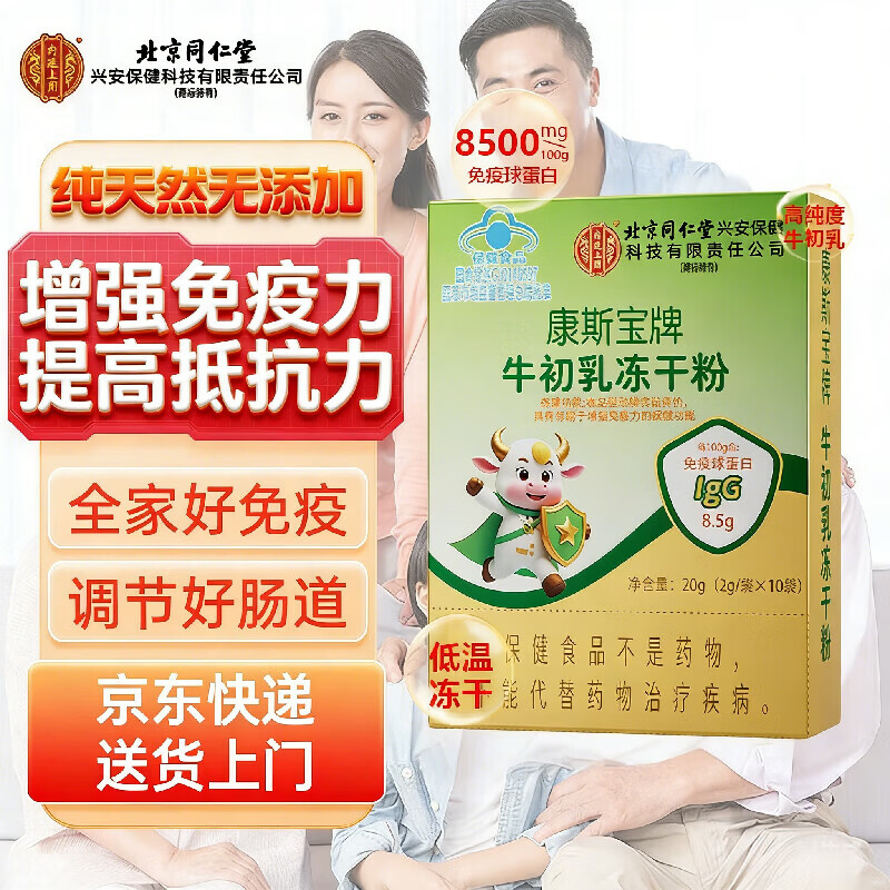 Tongrentang Subang brand colostrum freeze-dried powder capsules immune globulin immunomodulation to improve immune resistance children and adults 10 bags * 5 boxes