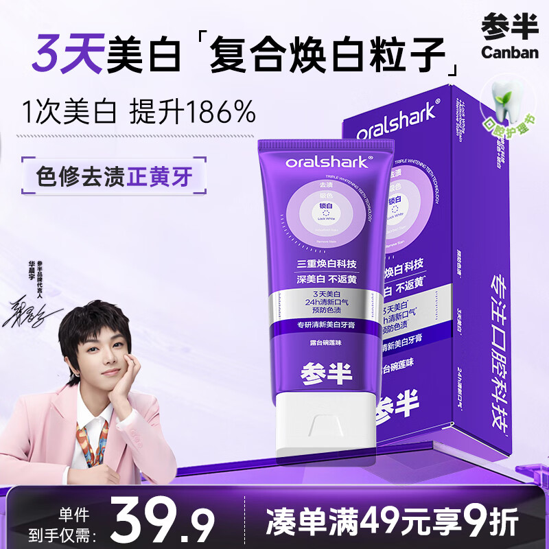 Shenban specializes in refreshing and whitening toothpaste, color repairing, purple light, stain removal, whitening, reducing bad breath, freshening breath 100g