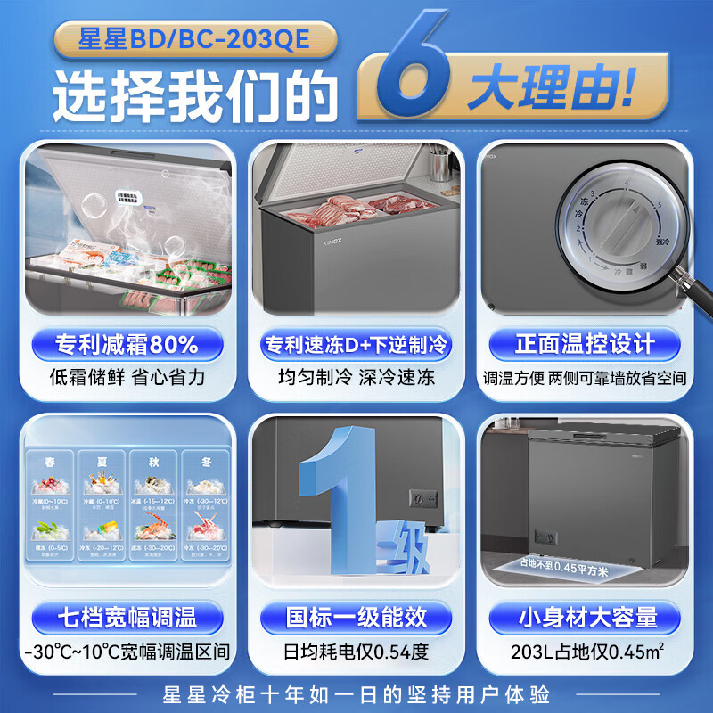 Star (XINGX) brand freezer household 200L large capacity refrigeration and freezing dual-purpose small refrigerator first-class energy efficiency energy saving micro frost air-cooled frost-free -40 deep freezing quick freezing all copper tube 205L patented frost reduction 80% -30 deep freezing quick freezing