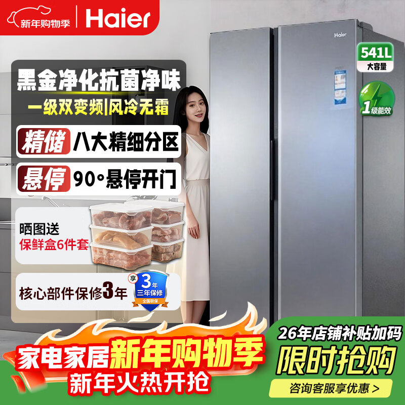 Haier 541L first-level double-door large-capacity air-cooled frost-free refrigerator BCD-541WGHSSEDG7 has one year for the whole machine and three years for the compressor.
