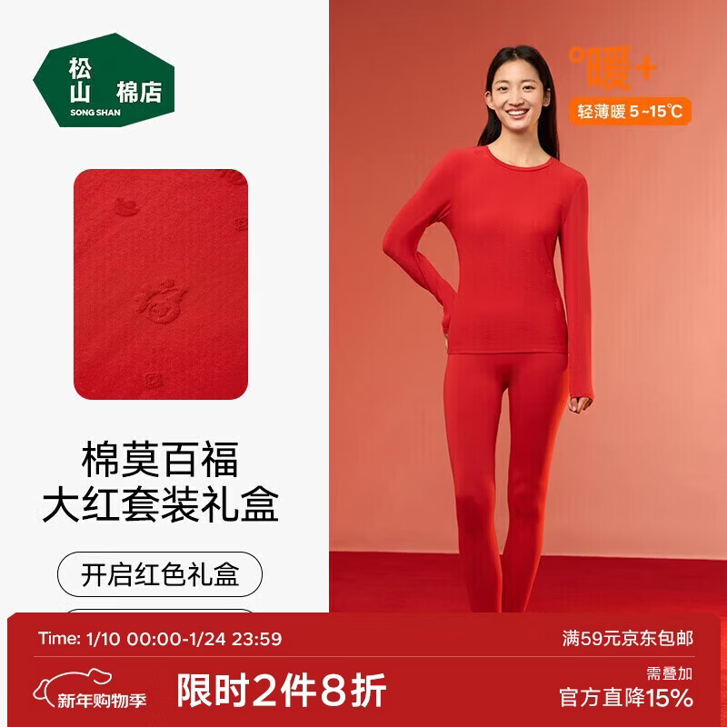 Songshan Cotton Store autumn clothes and autumn trousers gift box autumn and winter animal year new year red thermal underwear 7A antibacterial and antistatic