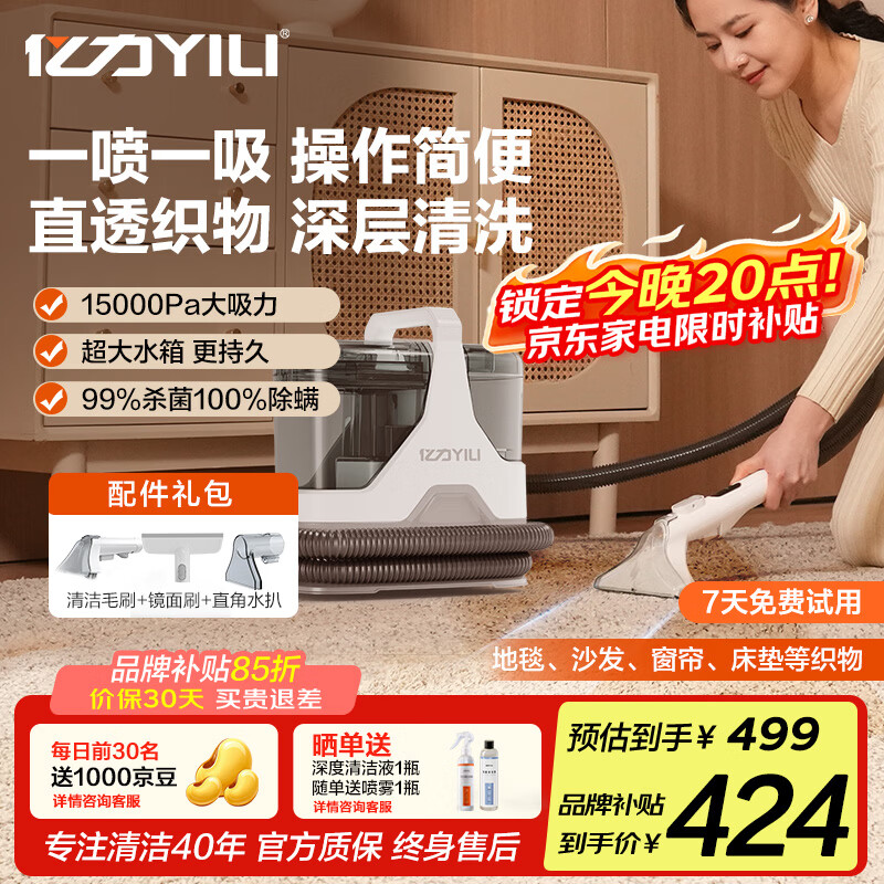 Yili brand cloth cleaning machine, household multi-functional cleaning machine, whole house housekeeping, household carpet, sofa, curtain and mattress cleaning artifact, spray and suction all-in-one machine with large suction power 6358