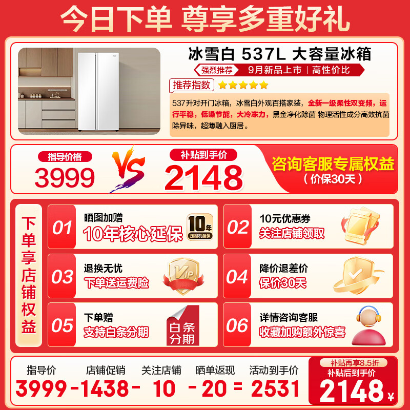 Haier refrigerator 537 liter side-by-side double door white first-class energy efficiency dual frequency conversion black gold purification and antibacterial air-cooled frost-free power-saving large-capacity household refrigerator 15% national subsidy 537L + first-class energy efficiency dual frequency + black gold purification and antibacterial