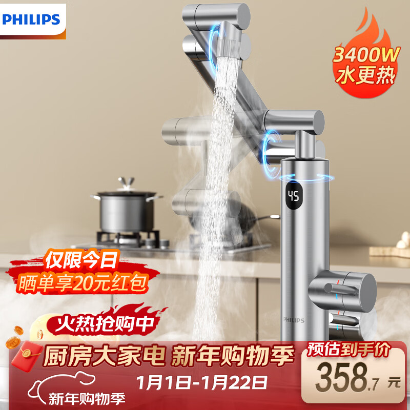 Philips electric hot water faucet with large screen digital display, stainless steel kitchen and bathroom model, mechanical arm universal tube, instant heating, balcony small kitchen treasure electric water heater 2105