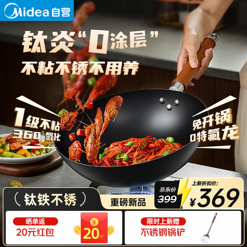 Midea wok titanium flame non-stick wok uncoated household wok frying pan gas concave induction cooker universal
