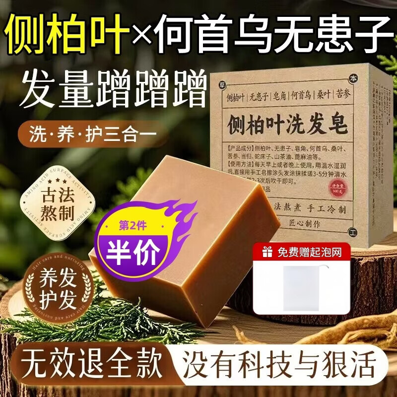 Lian Shuang Arborvitae Leaf Shampoo Soap Shampoo and Hair Care Soap Wuhei Hair Soap Arborvitae Leaf Shampoo Soap Jingdong Self-operated