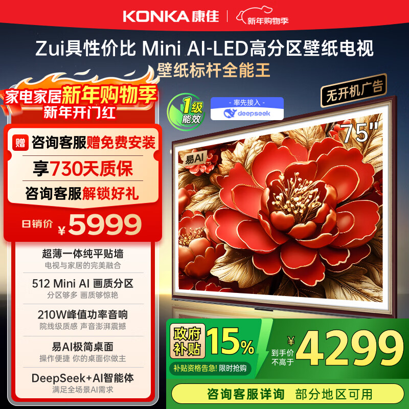 Konka Wallpaper TV 75G9W 75-inch TV MiniLED Ultra-thin Smart Tablet 512 Partition 288Hz High Brush DeepSeek Home Appliances National Subsidy