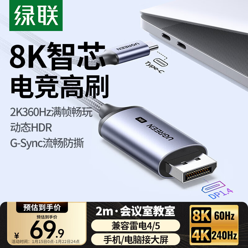 Greenlink Type-C to DP1.4 cable Thunderbolt 4/5 converter USB-C adapter cable 8K60/2K360Hz screen projection cable Apple Mac notebook mobile phone external monitor 2m