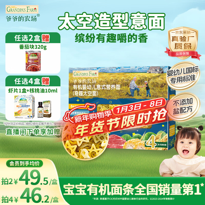 Grandpa's Farm Organic Space Shape Pasta for Infants and Toddlers 200g National Baby Label Baby Noodles 1 Years Old - 2 Years Old