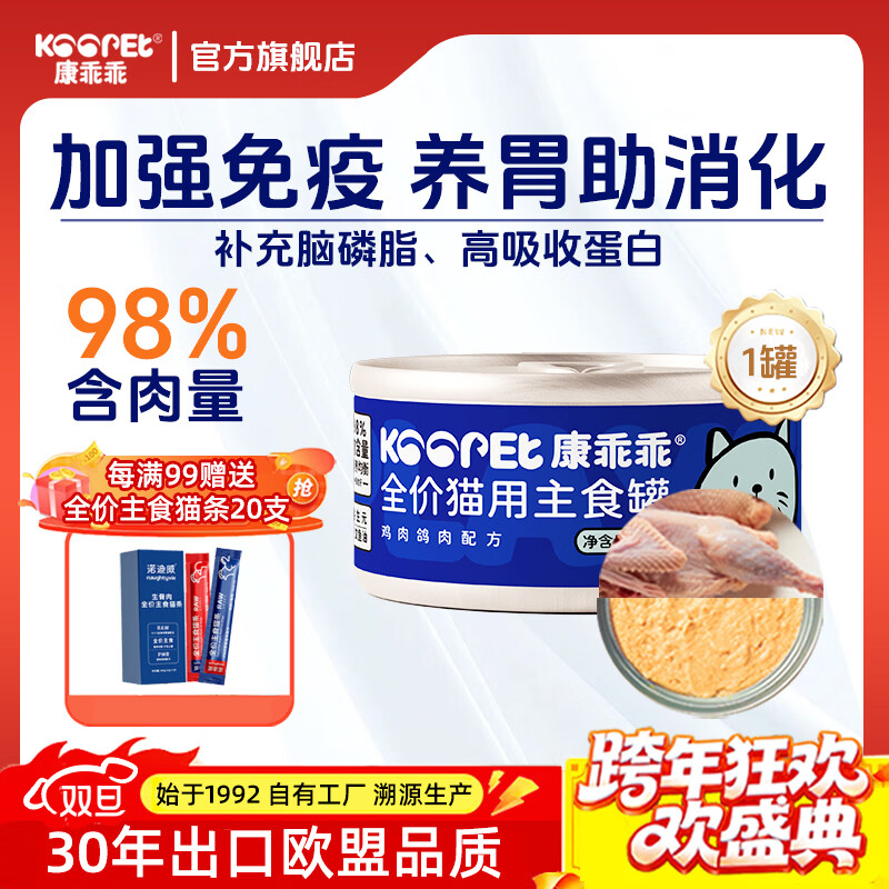 Kangguaiguai grain-free pure meat canned cat high protein multi-flavor full price canned staple food full nutrition beautiful hair long meat cat wet food pigeon meat 85g early adopter