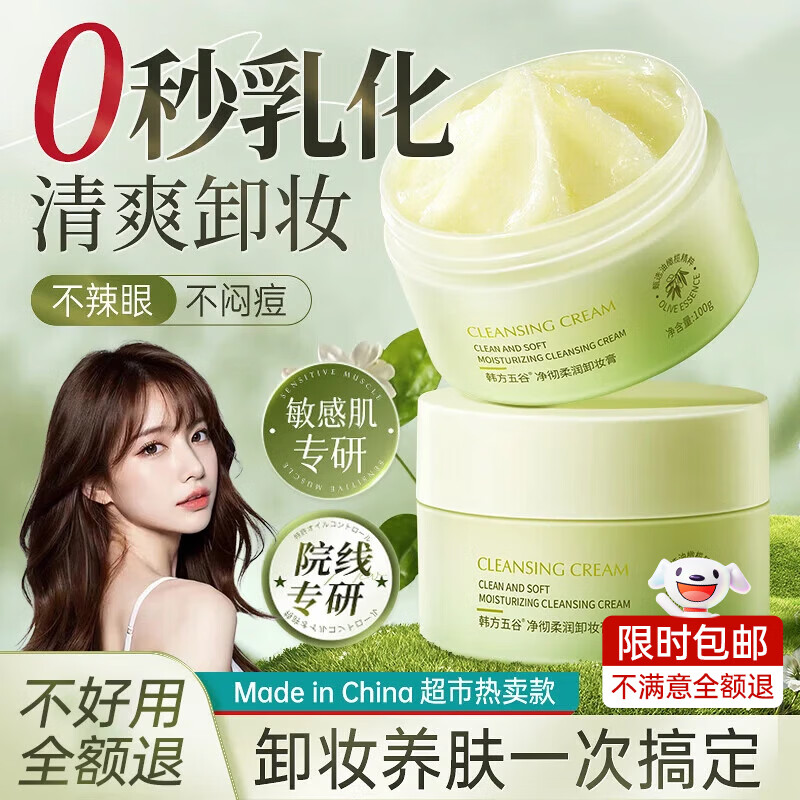 Korean Herbal Grain Makeup Remover Oil and Water Deep Cleansing Fine Pores Sensitive Skin Suitable for Eyes, Lips and Face Gentle Makeup Remover 100g