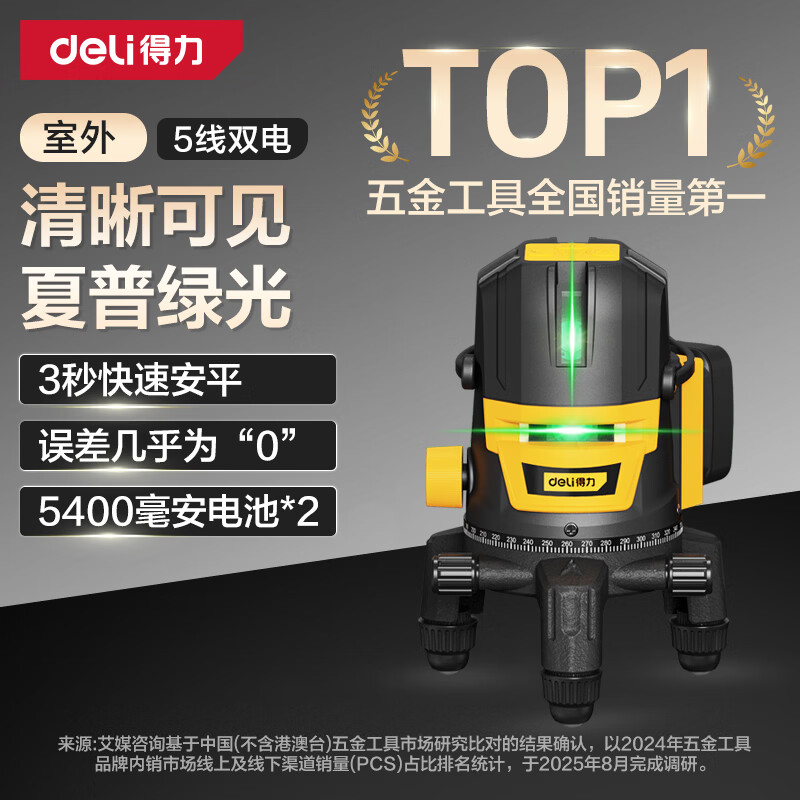 Deli green light 5-line dual-electric laser level infrared outdoor strong light high-precision automatic leveling line leveler
