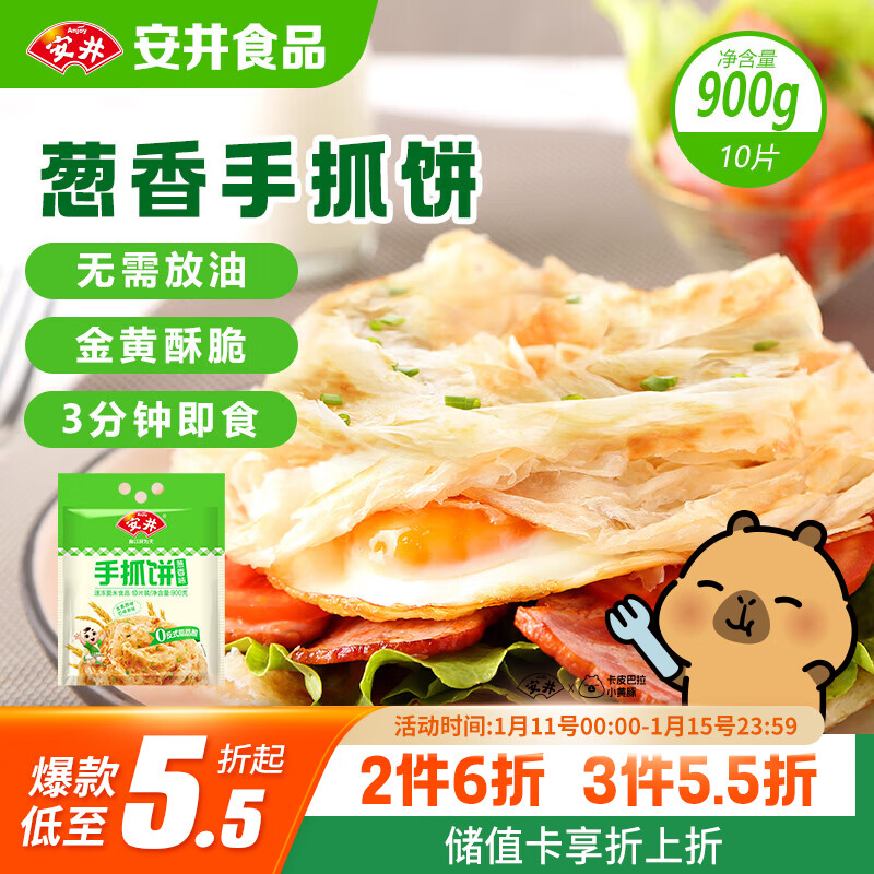 Yasui Hand Pancakes Green Onion Flavor 900g 10 Pieces Breakfast Burrito Pancakes Instant Breakfast Pasta Semi-finished Products