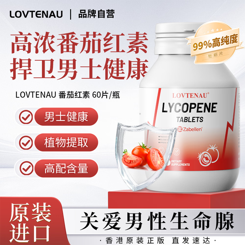 LOVTENAU original imported lycopene tablets for men, partners, adults, boosting energy, prostate conditioning, pregnancy preparation, 4 bottles of lycopene, cycle conditioning, buy 3 get 1 free