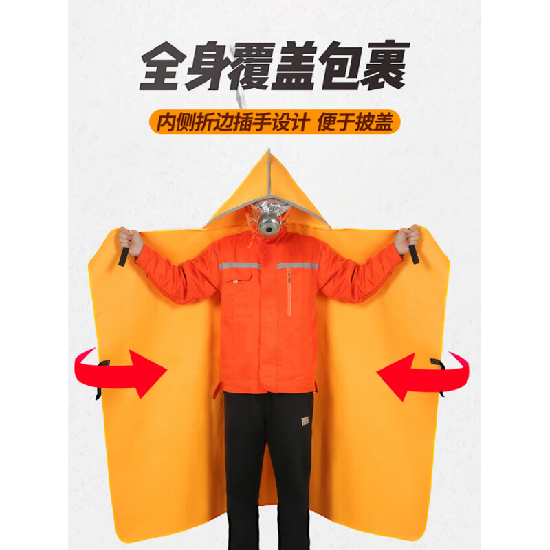 Fireproof clothing, insulated fireproof cloak, household fire high-rise escape fire blanket, cloak, smoke mask, respirator upgrade, children's fireproof cloak 1 upgraded version