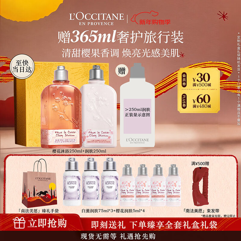 L'Occitane body lotion set gift box cherry blossom moisturizing lotion shower gel 250ml new year gift for men and women moisturizing and anti-cracking