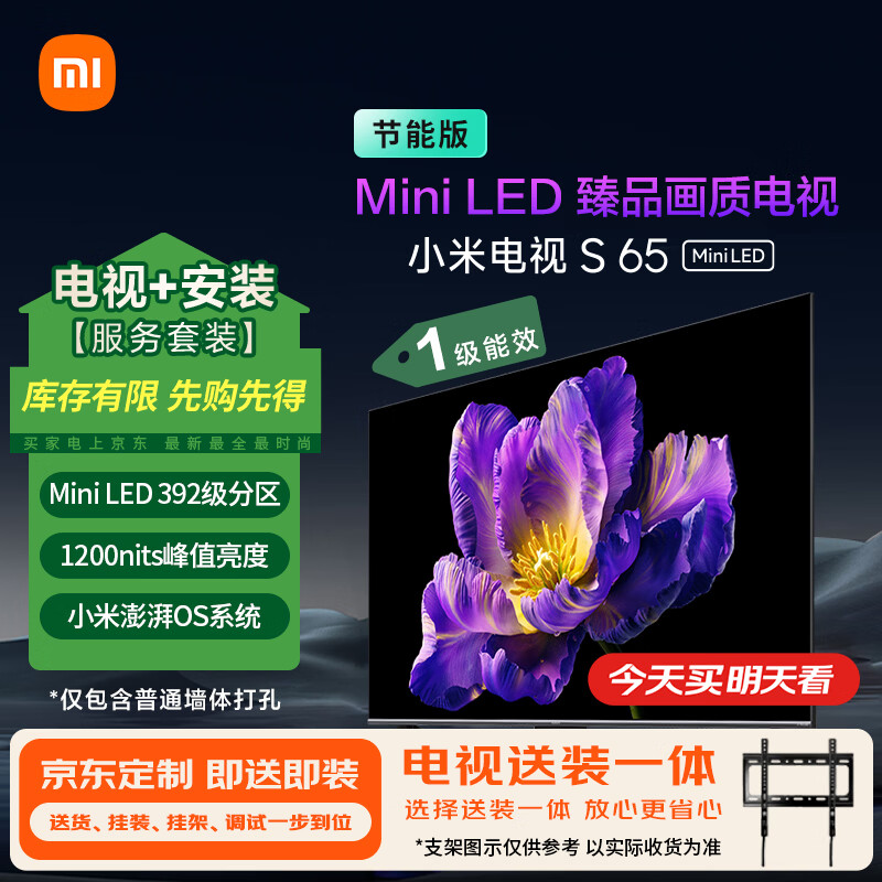 Xiaomi (MI) TV package installation version (fixed rack, delivery and installation in one) S65 Mini LED energy-saving version 65 inches 392 partitions trade-in first-class energy-efficiency home appliances