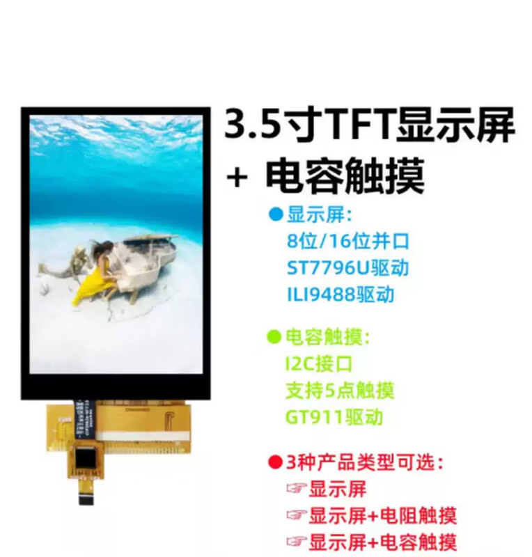 Weiyiyou 3.5-inch TFT LCD screen display ILI9488ST7796 resistive screen capacitive screen MCU screen parallel port GT911