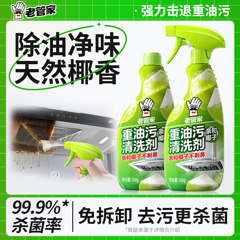 Old Butler Oil Cleaner 500g*2 Kitchen Oil Cleaner Heavy Oil Cleaner Range Hood Cleaner Coconut Fragrance