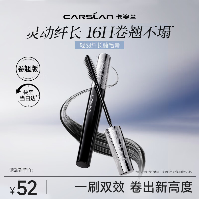 Carslan Light Feather Slim Mascara Thick Curl No Clumping No Smudge (Curly Version) 8g New Year's Valentine's Day Gift for Women