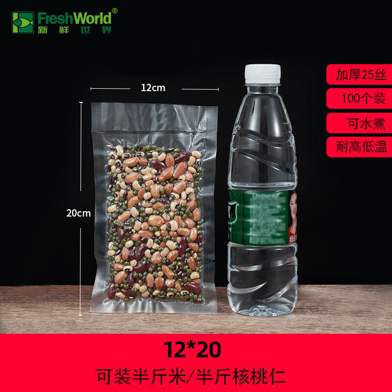 Fresh World vacuum fresh-keeping bag thickened compression bag pattern food vacuum bag 12*20cm thickened 25 silk food grade *100