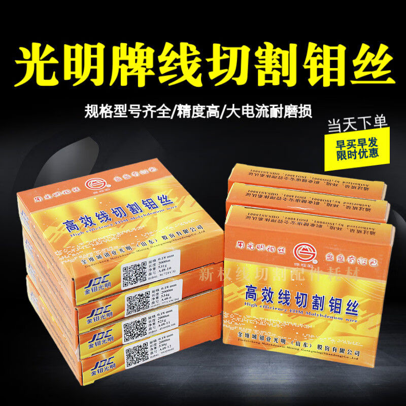 Original Shandong Guangming molybdenum wire 018mm original Guangming 2000 meters fixed length wire cutting molybdenum wire high current Guangming efficient 0 point 18x1800 meters unit price