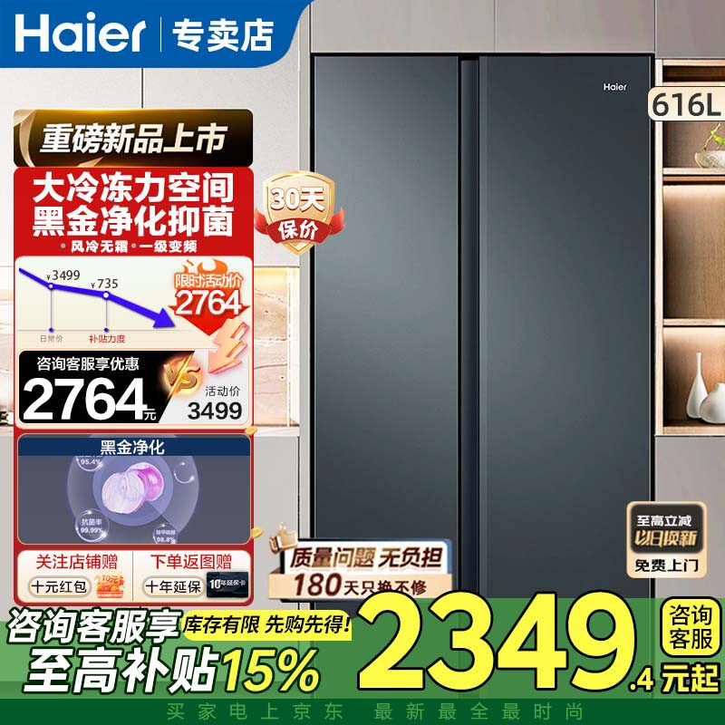 Haier refrigerator 616 liters double-door air-cooled first-level dual-frequency large freezer area energy-saving low-noise surround air supply household large-capacity refrigerator 616WGHSSEDC9 black gold purification