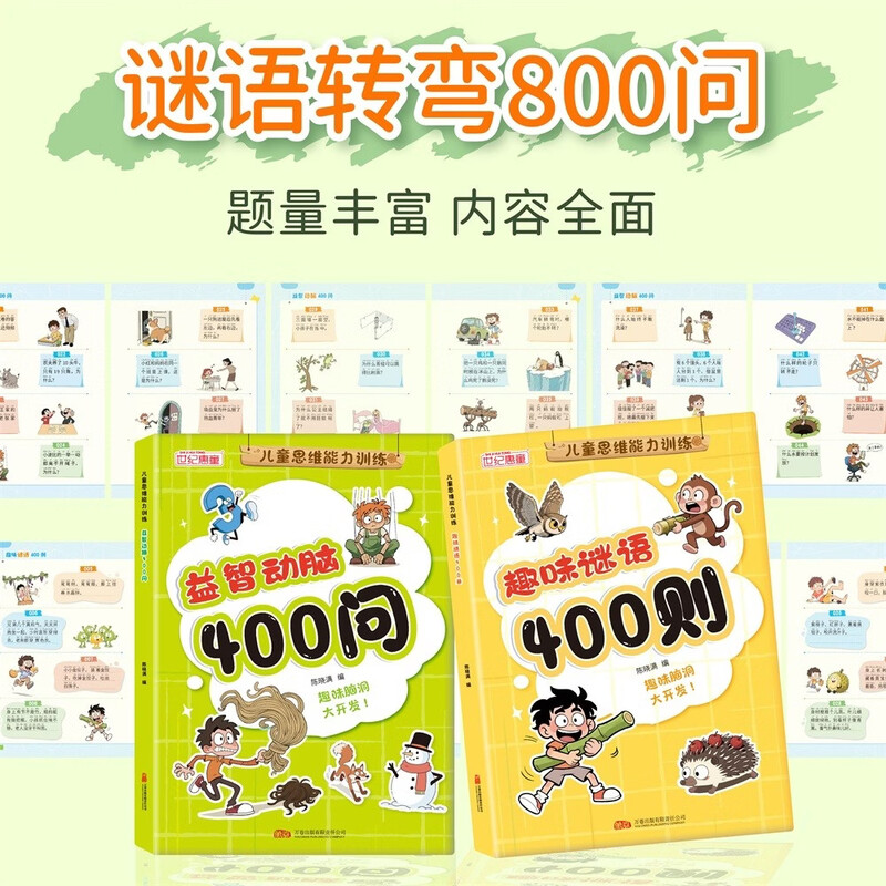 2 volumes, 400 brain-stimulating questions, 400 interesting riddles, riddles for children to find the differences, concentration and thinking training maze for 7-10 years old, 3-6 years old, brain teasers, phonetic version of the maze book for 6-12 years old, whole-brain development thinking and logic training book for 2-3 years old, mathematics kindergarten small class reading book, children's book