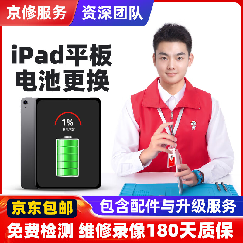 JINGXIU iPad tablet battery replacement, Apple tablet repair, free door-to-door pickup and delivery service, iPad 11-inch (2nd generation) high-quality battery (free pickup)