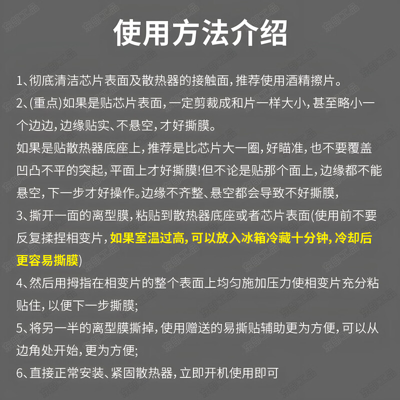 Eastern Products is suitable for Honeywell PTM7950 phase change sheet silicone grease notebook CPU graphics card cooling pad game notebook heat conduction