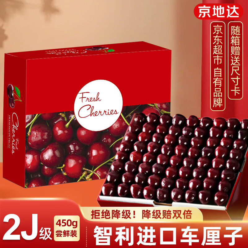 Jingdida Chilean cherries net weight 0.9 catties 2J grade imported cherries Jingdong self-operated fresh fruit direct from the source with free shipping