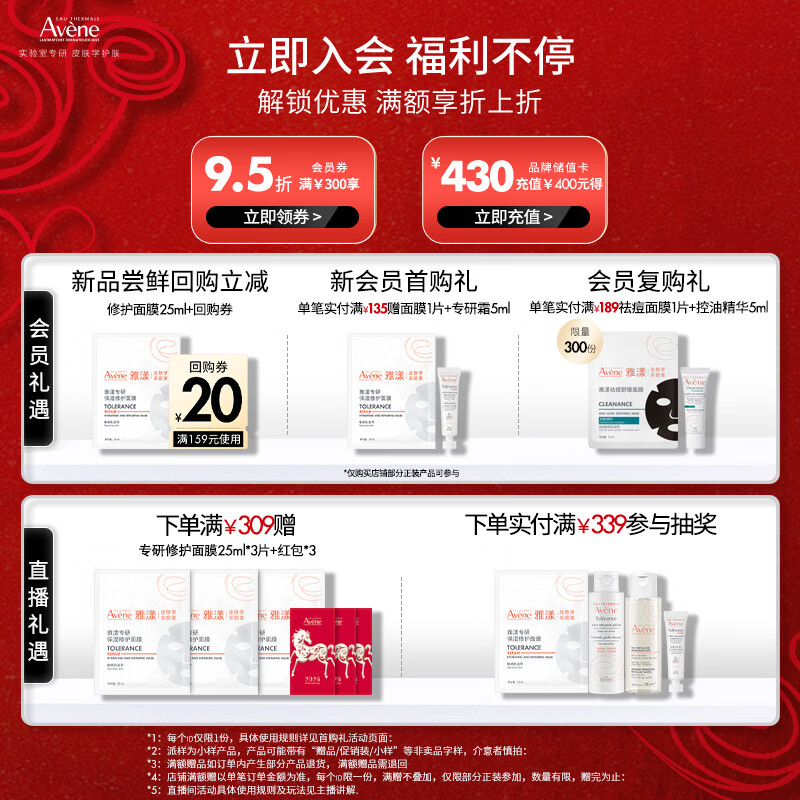 Avene Fan Zhendong's same style Everlasting Muscle Moisturizing Gel 50ML*2 Hydrating Lotion Face Cream New Year's Gift
