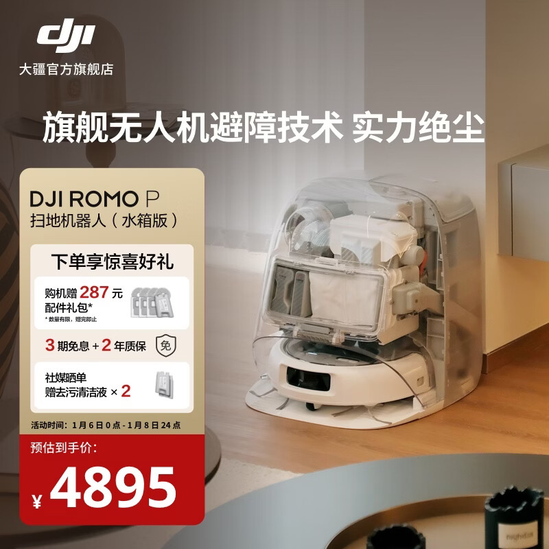 DJI ROMO flagship sweeping robot millimeter-level obstacle avoidance, sweeping and mopping, fully automatic base station, efficient self-cleaning ROMO P transparent flagship version (water tank) official standard configuration