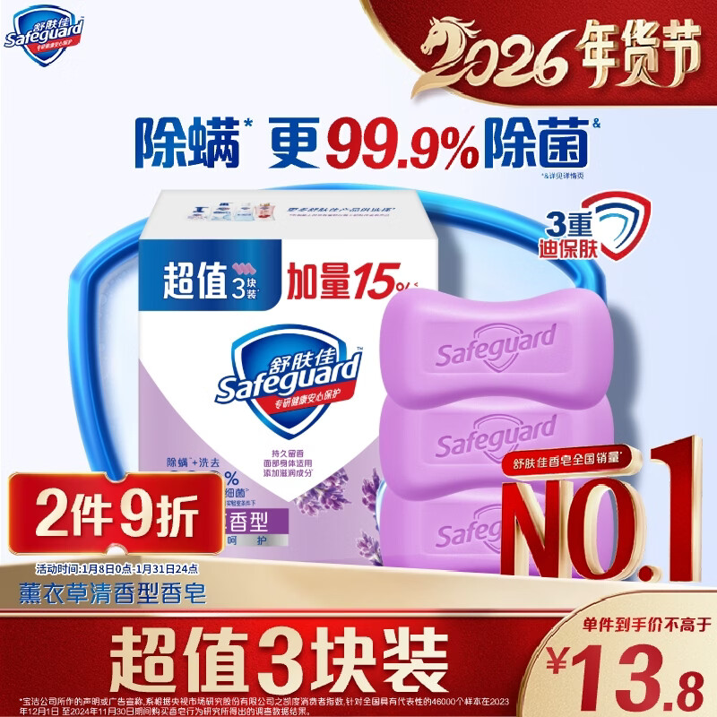 Safeguard soap lavender 115g*3 bars 99.9% sterilization bath soap soap new and old packaging random