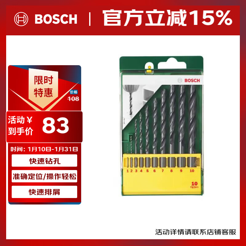 Bosch (BOSCH) metal twist drill bit set alloy metal plastic drilling (10-piece set) HSSR (1-10mm each)
