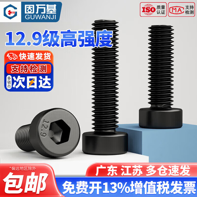GUWANJI grade 12.9 thin head hexagon socket screws DIN7984 high strength short head flat head bolts M5x20 50 pieces