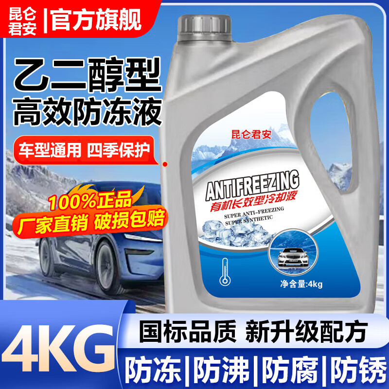 Antifreeze long-lasting car engine water tank genuine coolant red green car large barrel for all seasons 4KG -45 antifreeze red for all models