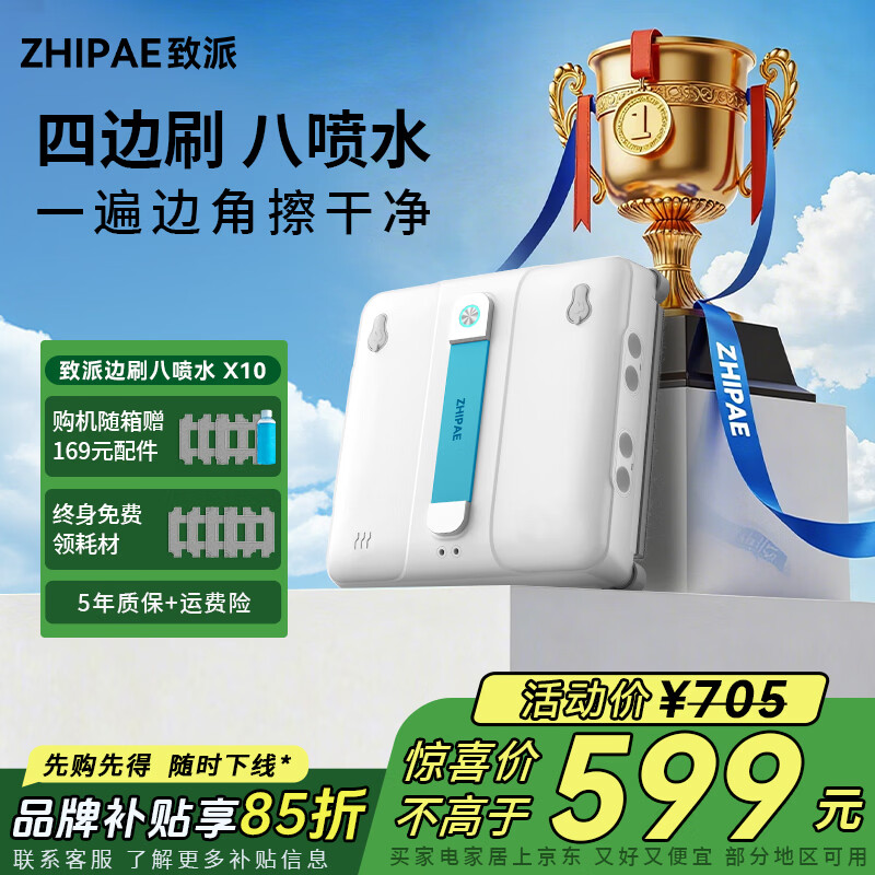 Zhipai eight water-spraying four-sided brush window cleaning robot X10 fully automatic smart home high-rise glass cleaning robot window cleaning artifact
