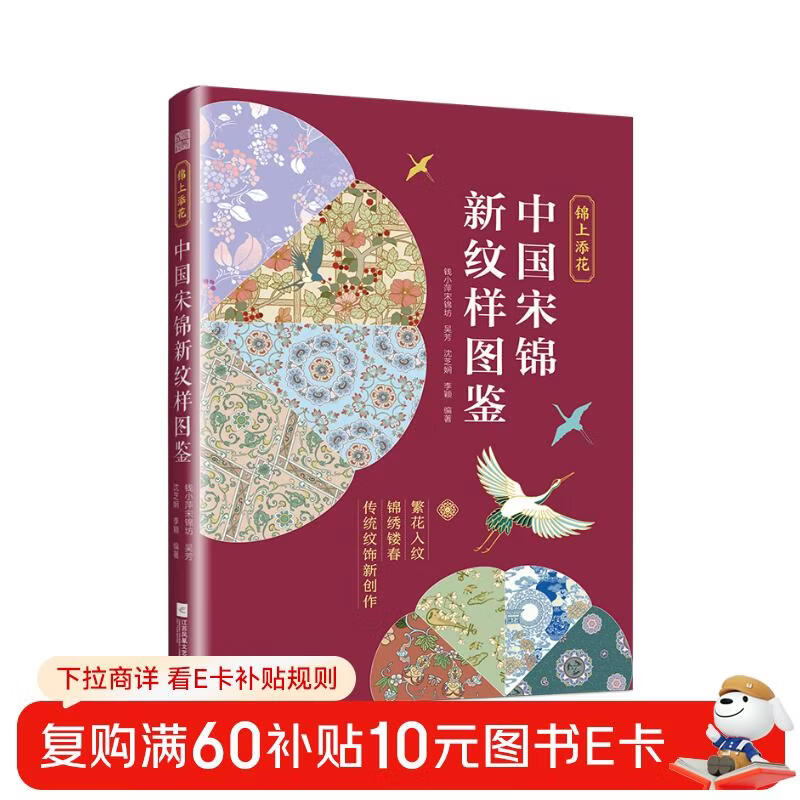 The icing on the cake: Chinese Song Brocade New Pattern Illustrated Book