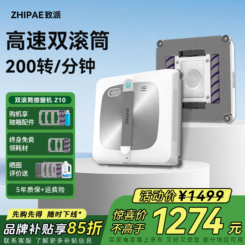 ZHIPAE four-sided brush + double roller window cleaning robot Z10 fully automatic household cleaning glass cleaning robot window cleaning artifact window washing robot