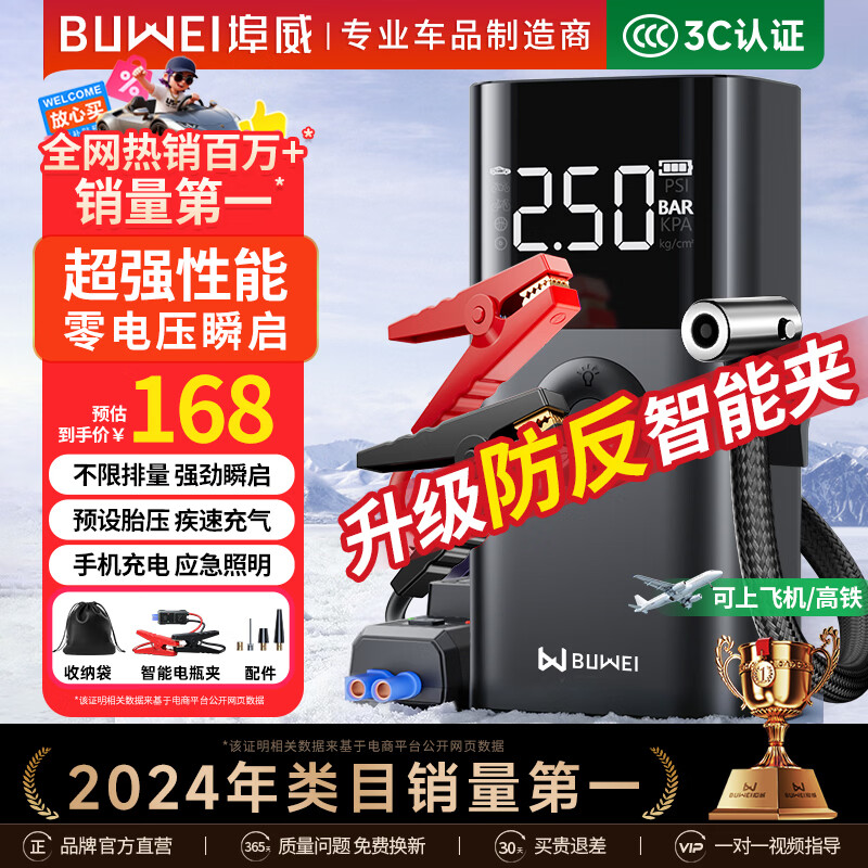 BUWEI 3C certified car emergency starting power supply, air pump, portable all-in-one machine, car-mounted 12V power bank, inflator and power, outdoor power bank, mobile fire starter