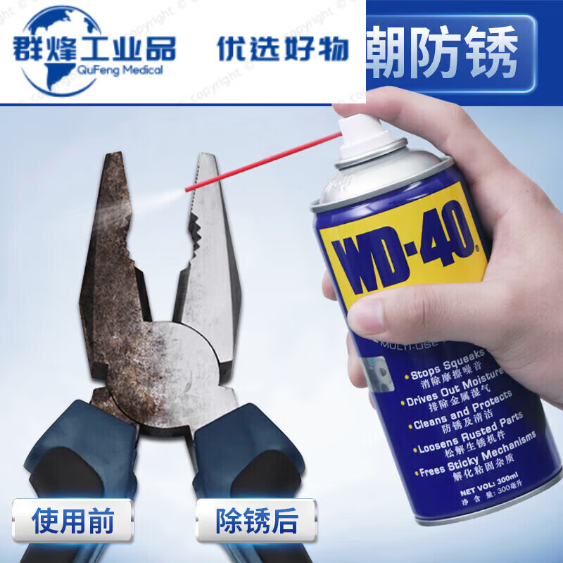 Rust remover to remove rust metal anti-rust lubricant to remove rust d40 cleaner w40 anti-rust oil dw40 WD-40 multi-purpose product 400ml (rust removal set