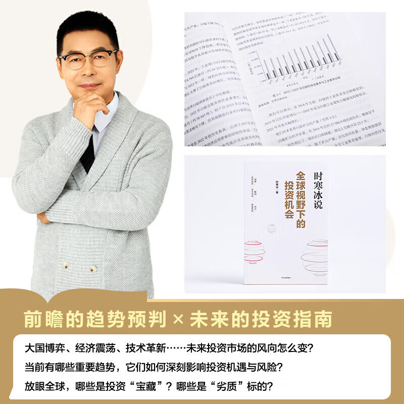 Genuine Spot Investment Opportunities from a Global Perspective by Shi Hanbing CITIC Publishing