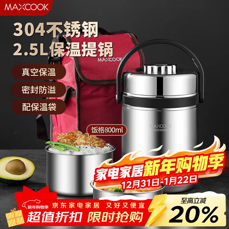MAXCOOK 304 stainless steel thermal insulation pot lunch box 2.5L vacuum insulation portable with insulation bag MCTG-477