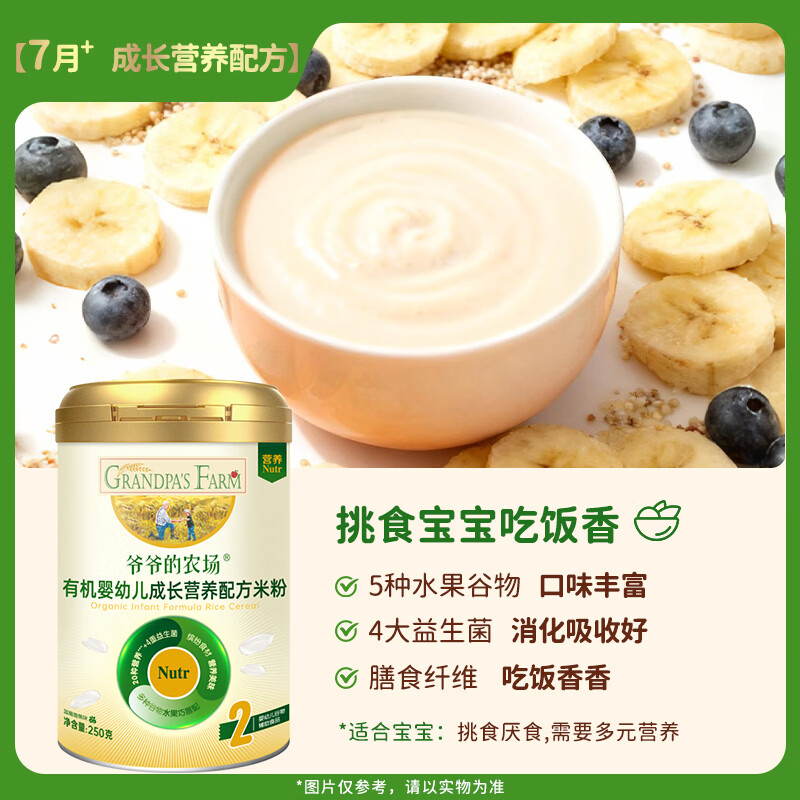 Grandpa's Farm infant and young children organic growth nutritional formula high-iron rice cereal 6-12 months 250g blueberry banana flavor rice cereal 7 months +